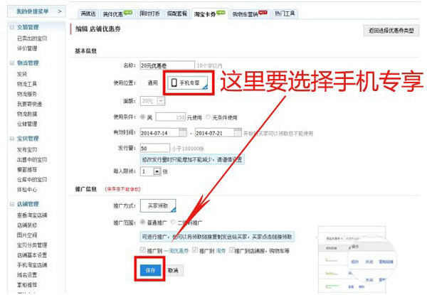 淘宝手机端优惠券模块怎么设置？