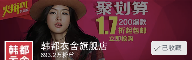 手机淘宝店铺首页怎么排版布局?