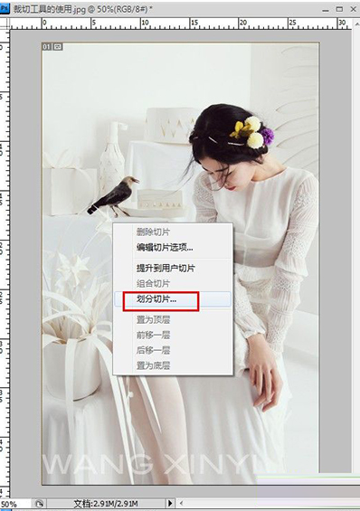 淘宝切片教程：ps切片工具怎么用?