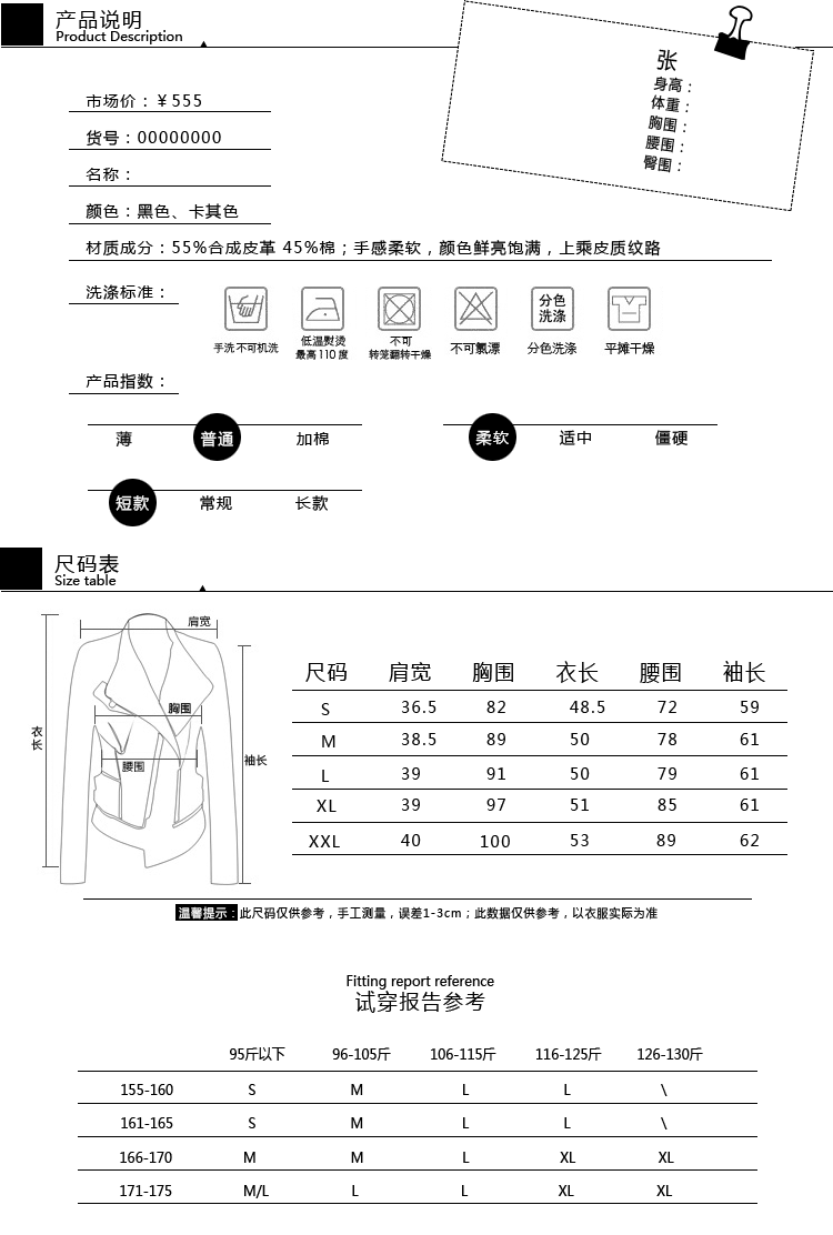 黑色女装尺码表淘宝宝贝描述素材图片