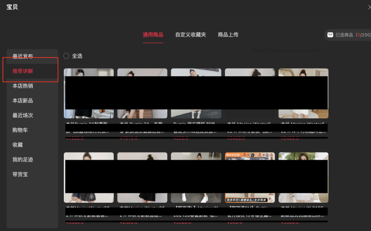 淘宝直播38节平台推荐爆品看点标记/挂品任务解读