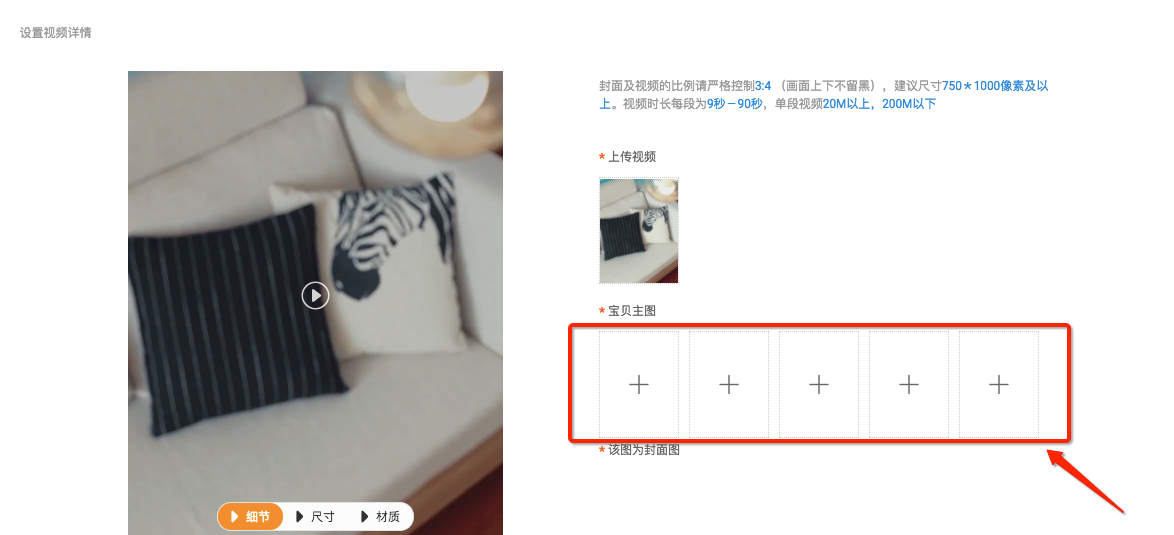 主图视频如何发布？你一看就会