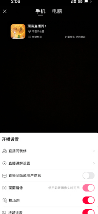 淘宝直播捧场购功能主播要如何配置？