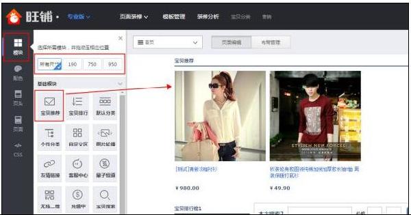 2017淘宝旺铺装修教程详解