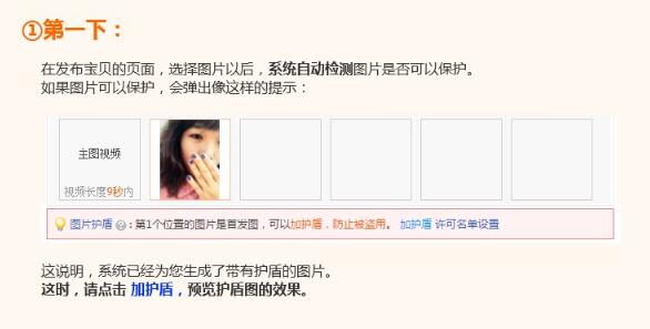 淘宝图片保护盾原理是什么?