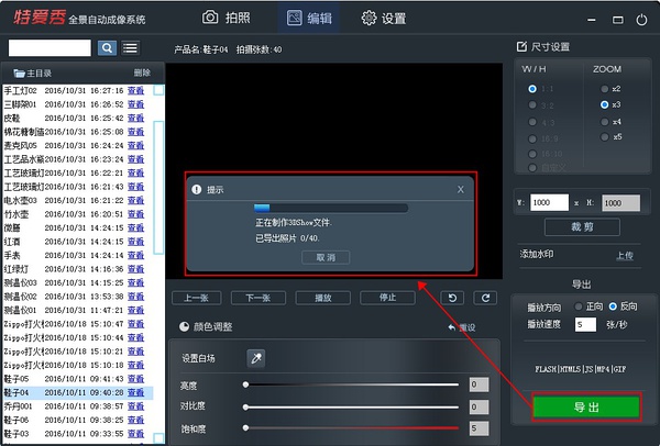 淘宝商品全景主图360度旋转制作教程