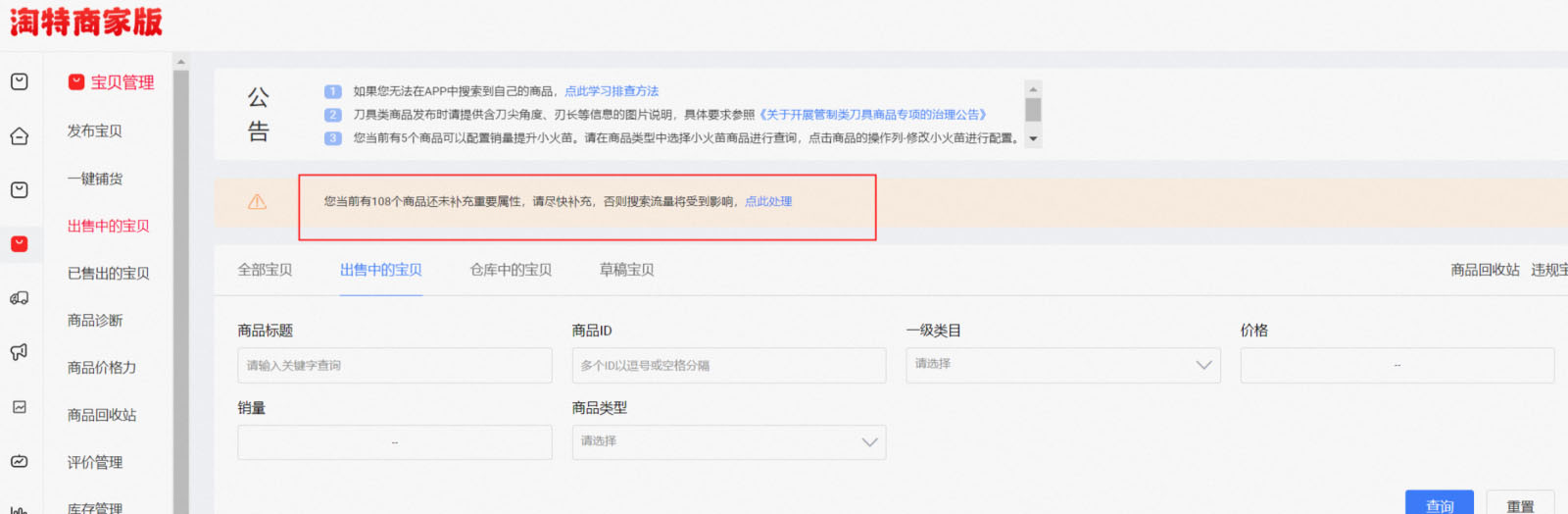 淘特商品属性商家如何批量编辑? 淘特商品属性商家如何批量编辑?