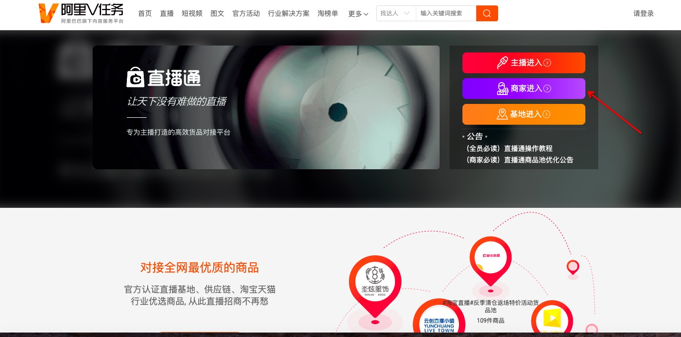 商家如何利用直播通进行商品提报？直播通商品提报流程