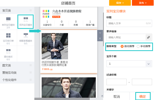 手机淘宝店铺装修教程：宝贝模块装修技巧