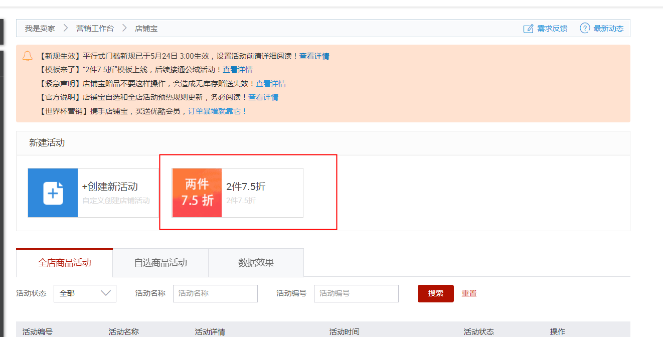 天猫店铺商品2件7.5折如何设置？流程是什么？