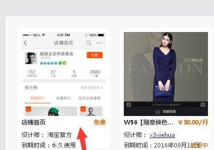 淘宝旺铺智能版pc端怎么装修？方法是什么？
