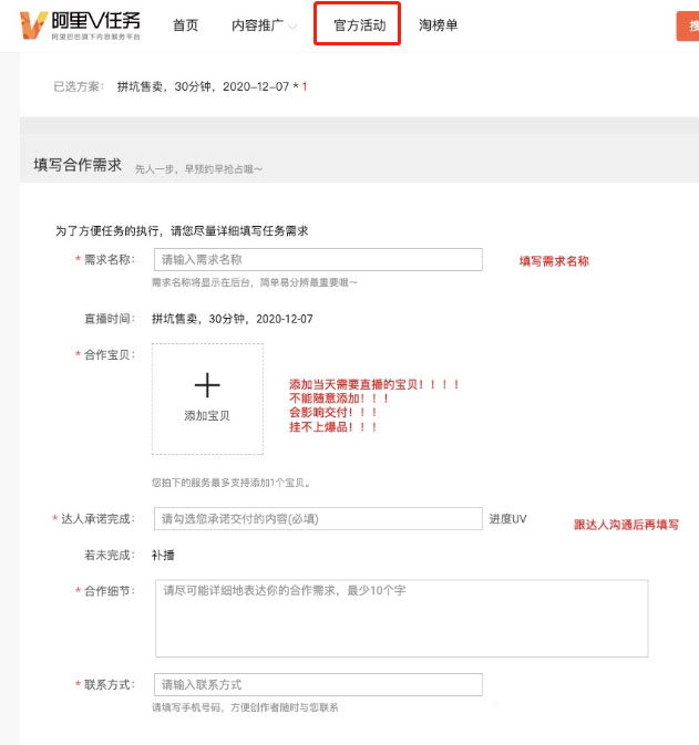 淘宝直播“头号爆品”怎么玩？玩法设置流程是怎样的？