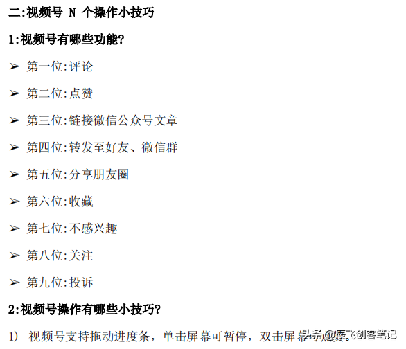 《微信视频号运营百科全书》完整版，收藏学习
