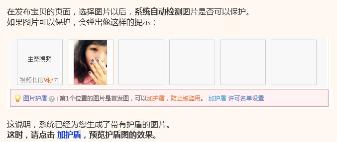 如何添加淘宝图片护盾?