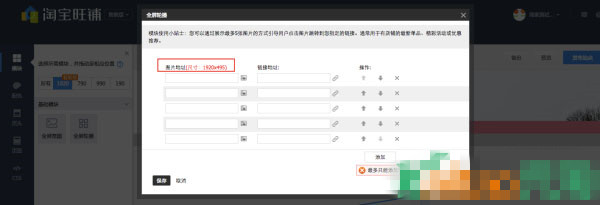 淘宝旺铺智能版装修教程介绍