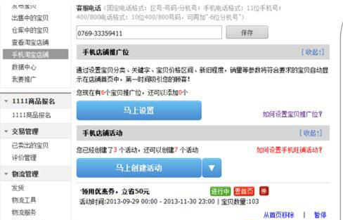 手机淘宝详情页如何设置优惠券？
