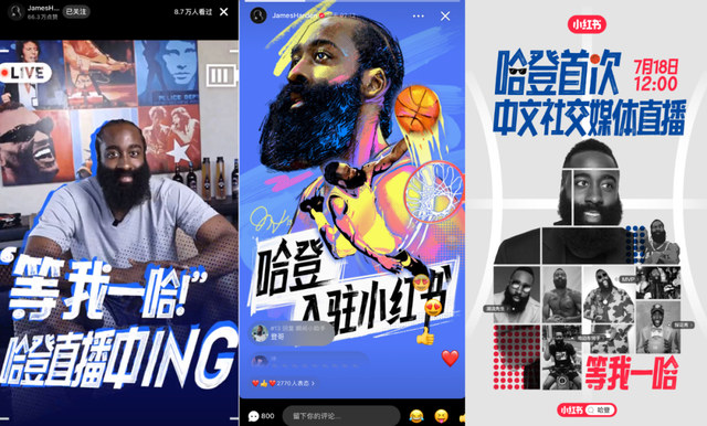 哈登入驻小红书，篮球「种草」文化也出海了