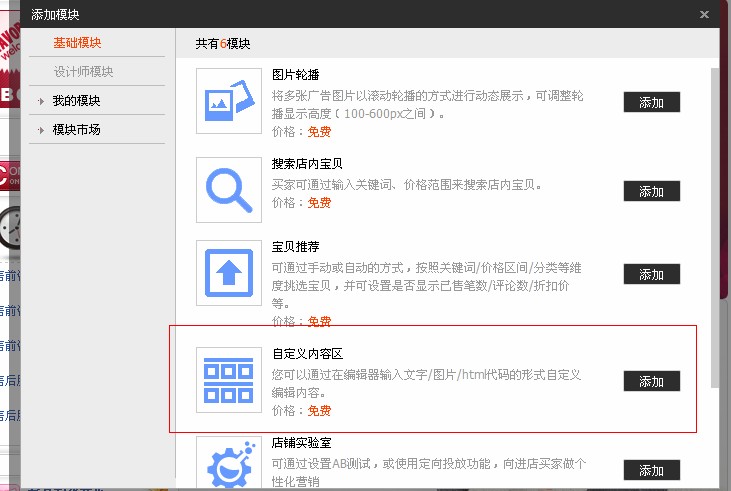 淘宝店铺装修代码怎么使用?淘宝装修教程