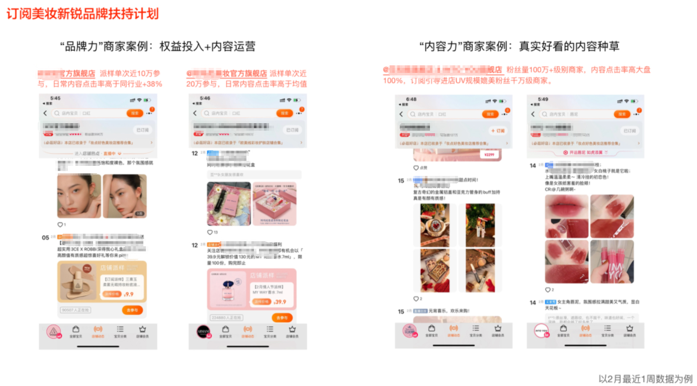 淘宝订阅大快消新锐品牌扶持计划，商家速看