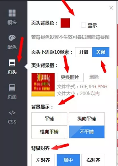 淘宝店铺背景设置装修基础教程