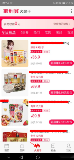 聚划算的火聚手实操常见问答