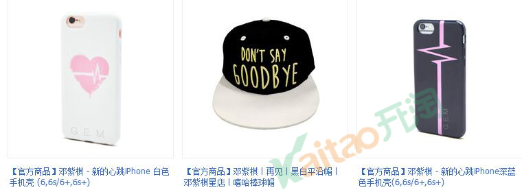 邓紫棋的淘宝店铺叫什么名字?地址在哪儿?