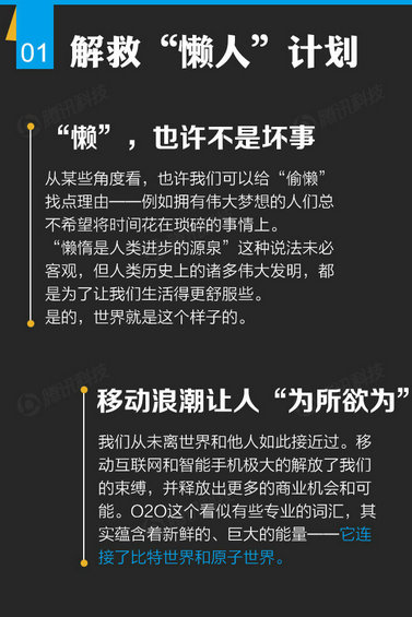 腾讯出炉46页O2O报告，衣食住行的O2O创业淘金热才起步