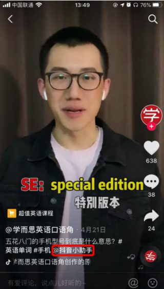 在抖音，如何更好地抓住“短视频 + 教育”的红利？