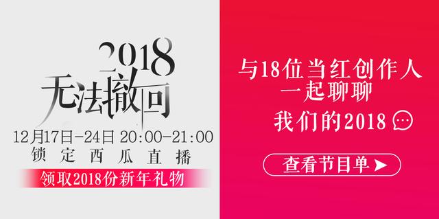 这有一份年度精彩直播待你查收 这有一份年度精彩直播待你查收