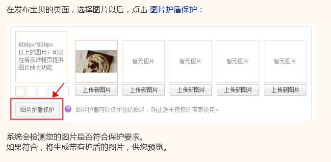 如何添加淘宝图片护盾?