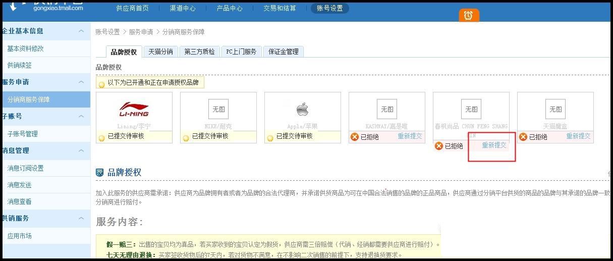 天猫供应商如何申请品牌授权？品牌授权常见问答