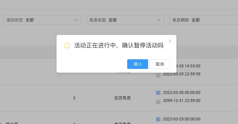 淘特商家设置分期免息操作说明 淘特商家设置分期免息操作说明