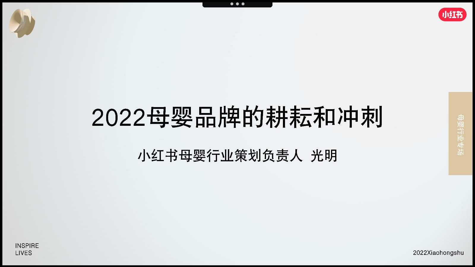 2022双11小红书母婴行业营销趋势洞察报告
