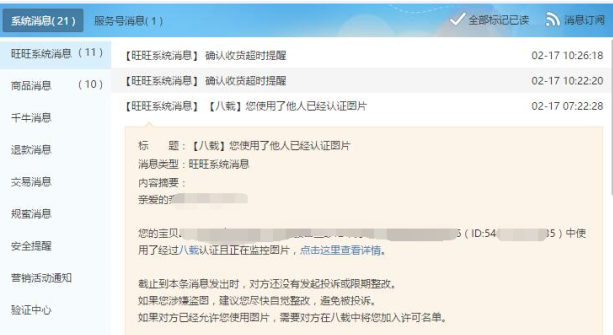 淘宝八载如何快速处理图片认证提示？