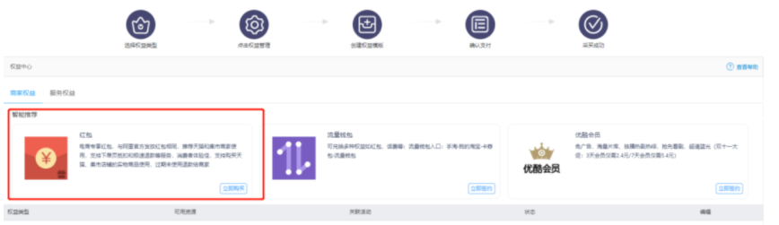 淘宝直播间宠粉红包设置操作流程说明