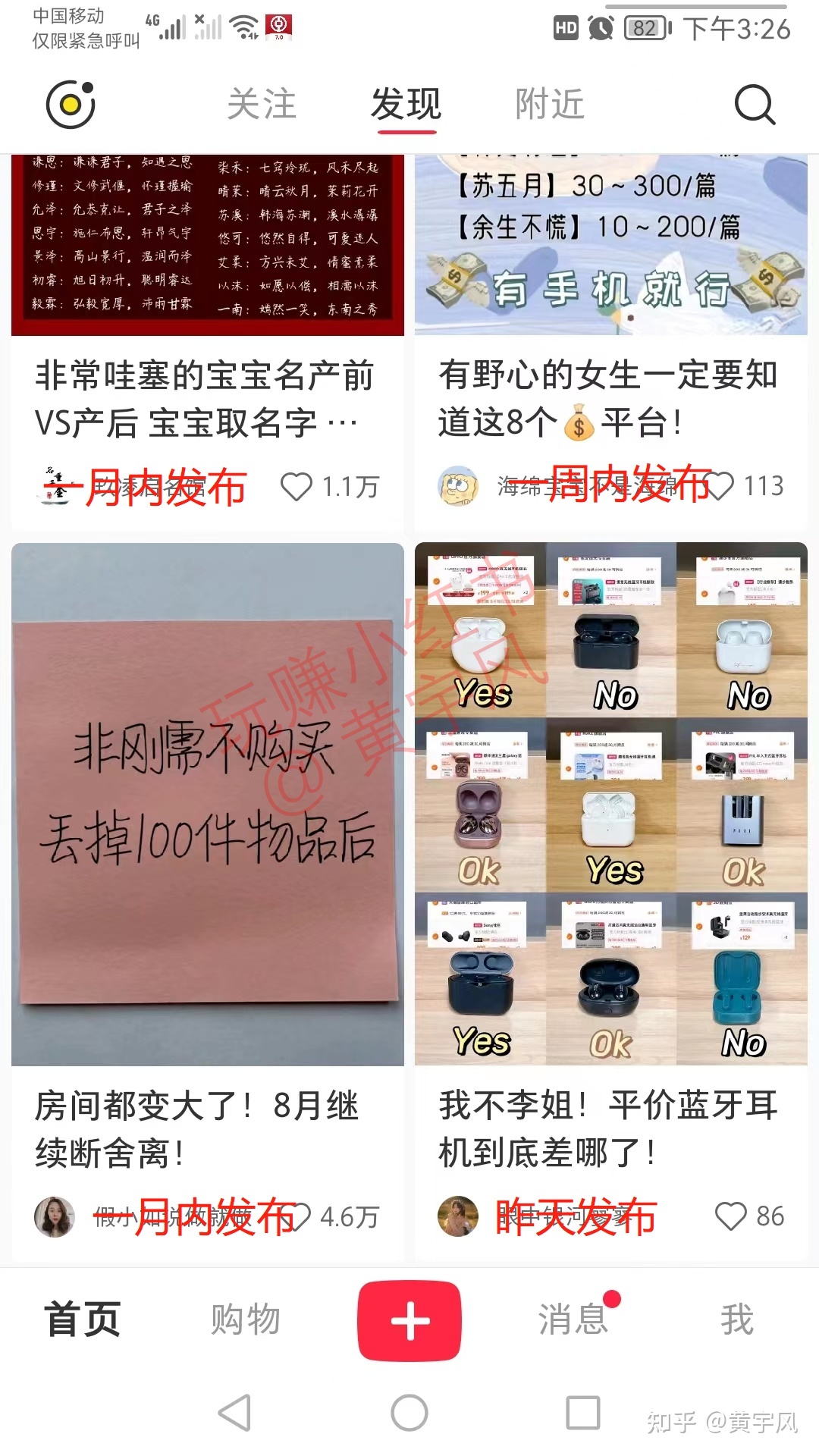 3.4 这些都是小红书的流量入口【玩赚小红书】