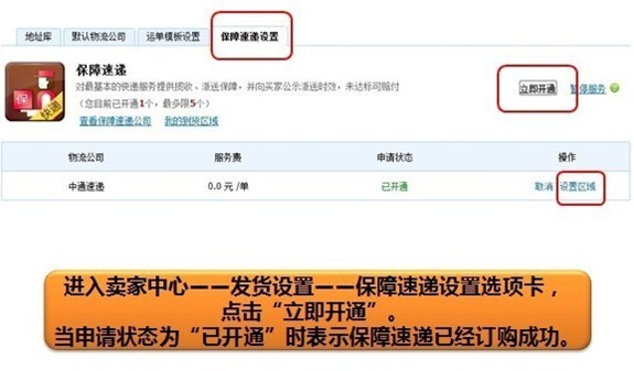 “保障速递”让淘宝快递”准时送达”
