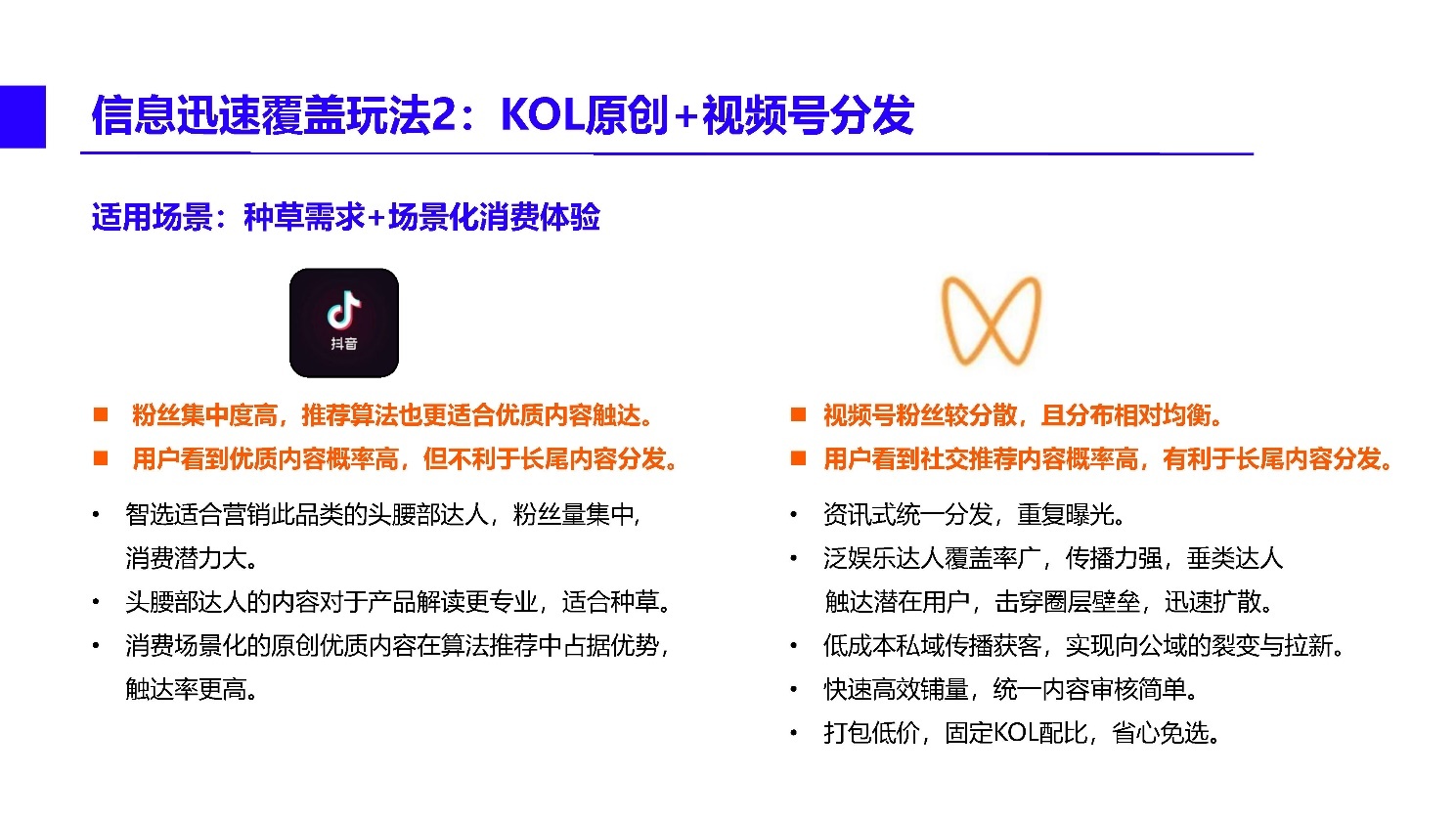 2022微信视频号内容营销方法论