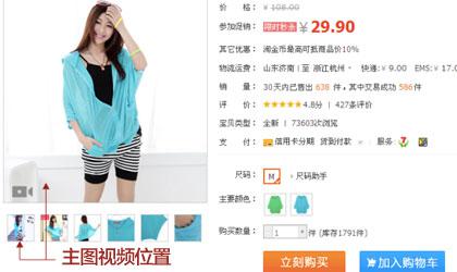 淘宝主图视频有多少秒?如何玩转淘宝主图视频?