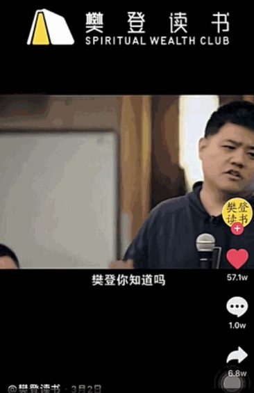 抖音第一网红竟是“樊登”，读书会坐拥7000万粉丝…