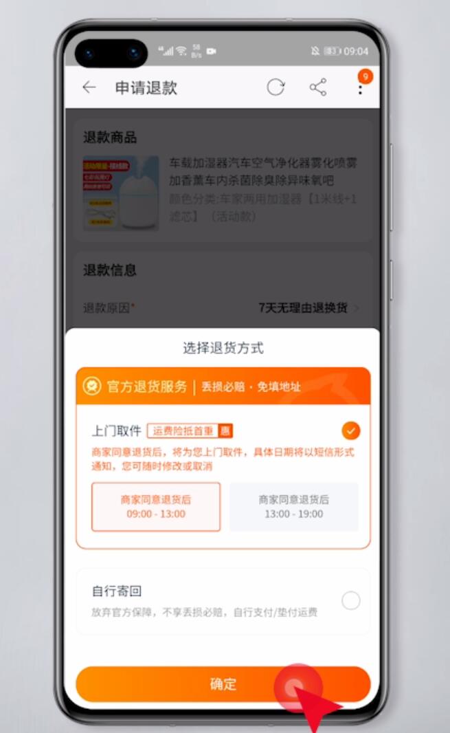 淘宝网购如何退货退款？
