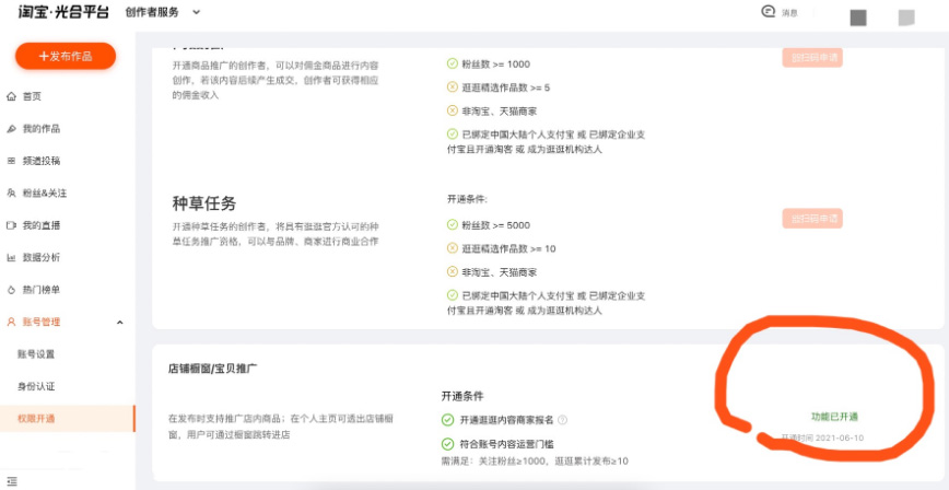 淘宝逛逛商家怎么申请店铺橱窗（挂商品）权限？