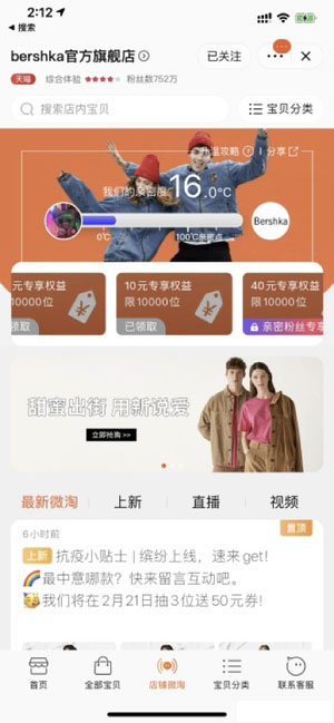 微淘粉丝亲密度怎样运营？实操范例说明