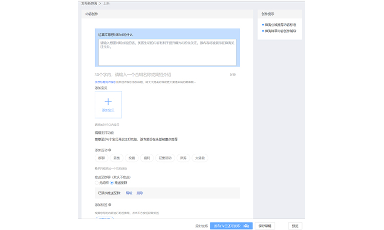 淘宝卖家怎么发布微淘？入口有哪些？