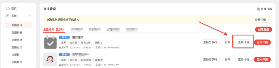 淘宝直播【预告状态】发品链路调整通知