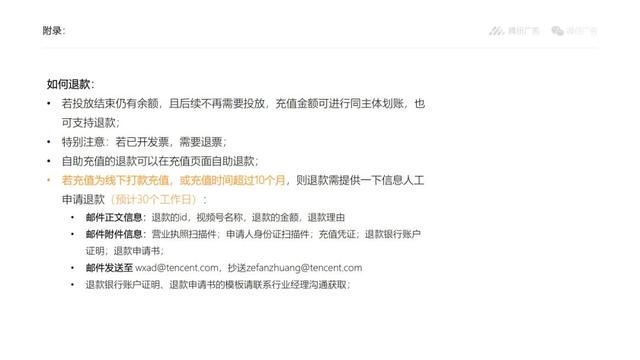 注意！视频号推广，超详细的投放流程和操作规范来了