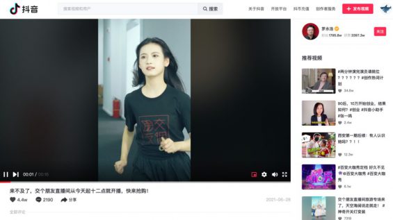 抖音网页版，字节跳动的焦虑和野心