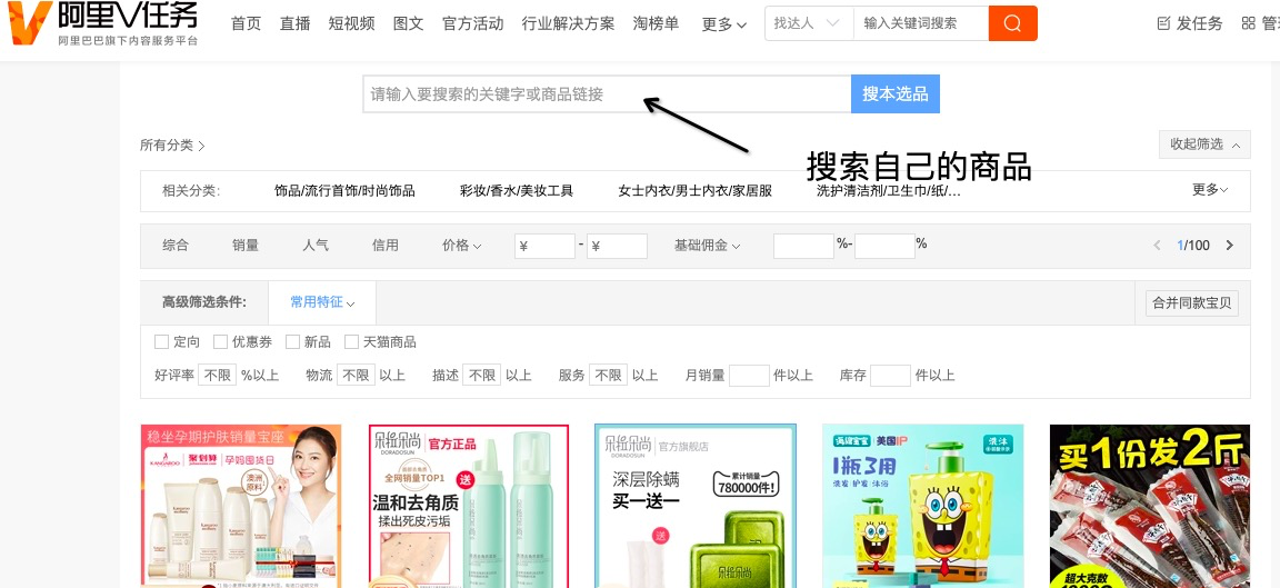 商家如何利用直播通进行商品提报？直播通商品提报流程