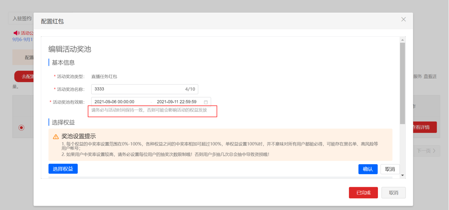 淘宝直播双12惊喜任务私域营销玩法，详情速看