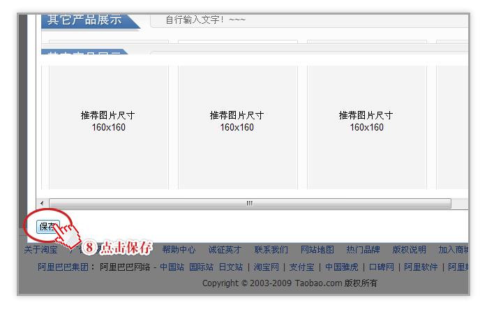 淘宝店铺装修代码怎么用？9步就搞定！